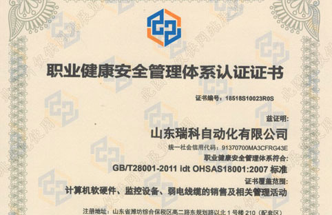   Occupational Health and Safety Management System Certification